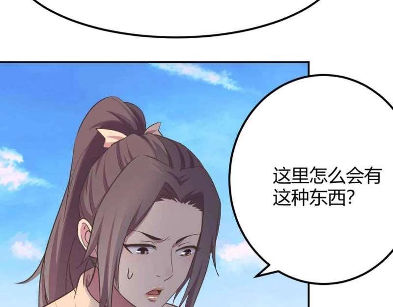 《相亲式道侣》第51话 第50话 搜寻之术 第36页