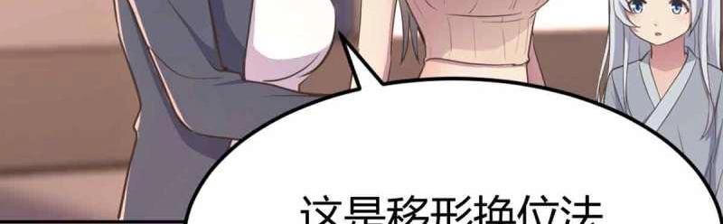 《相亲式道侣》第51话 第50话 搜寻之术 第39页