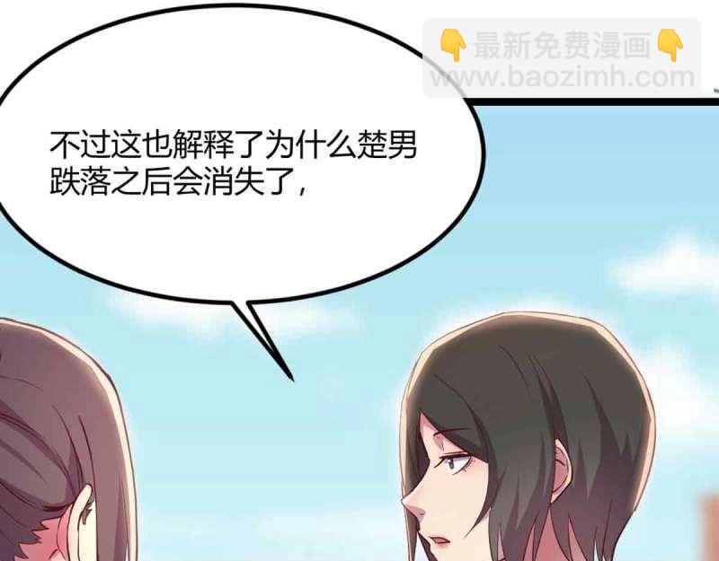 《相亲式道侣》第51话 第50话 搜寻之术 第45页