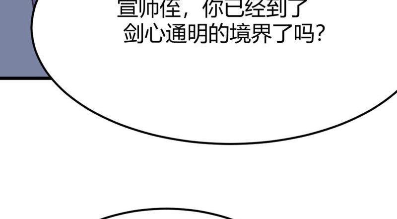 《相亲式道侣》第56话 第55话 尸解仙 第17页