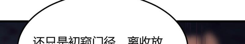 《相亲式道侣》第56话 第55话 尸解仙 第18页