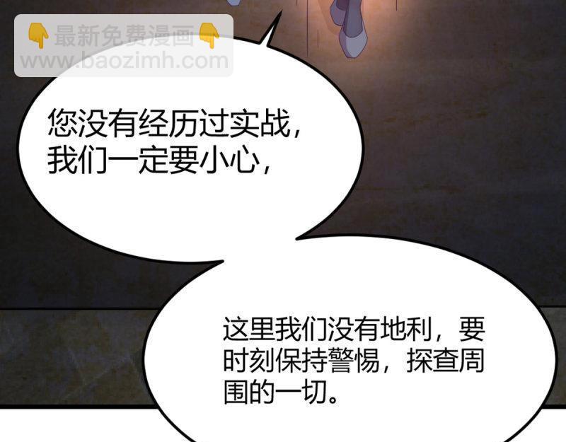 《相亲式道侣》第56话 第55话 尸解仙 第25页