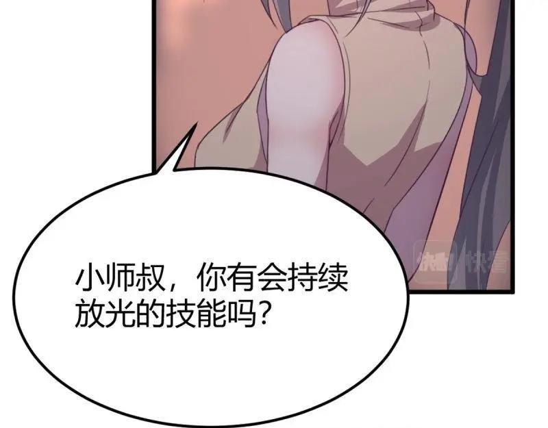 《相亲式道侣》第56话 第55话 尸解仙 第28页