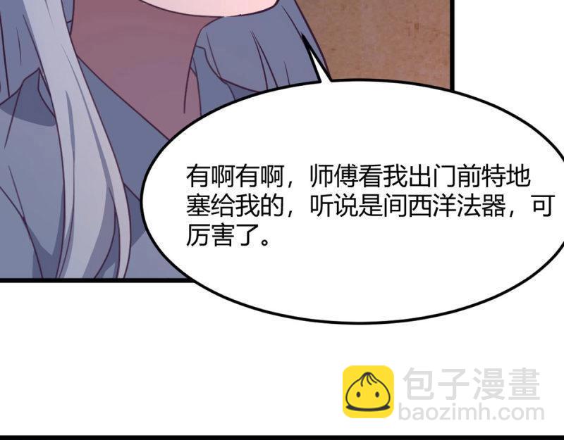《相亲式道侣》第56话 第55话 尸解仙 第31页