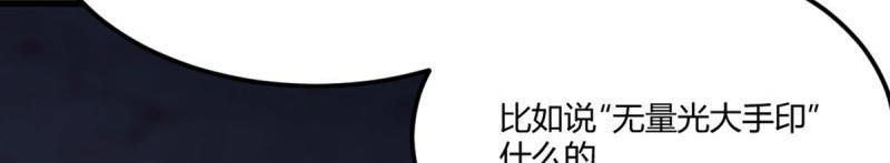 《相亲式道侣》第56话 第55话 尸解仙 第42页