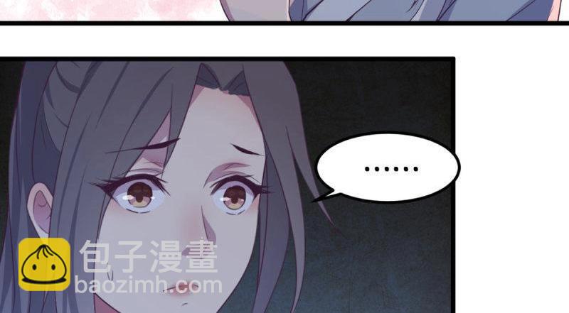 《相亲式道侣》第56话 第55话 尸解仙 第47页