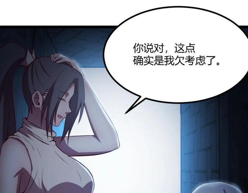 《相亲式道侣》第56话 第55话 尸解仙 第49页