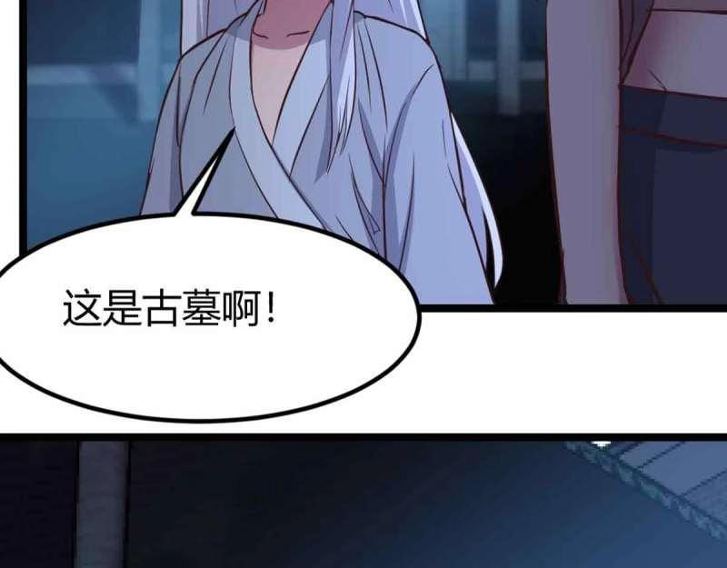 《相亲式道侣》第54话 第53话 墓室 第28页