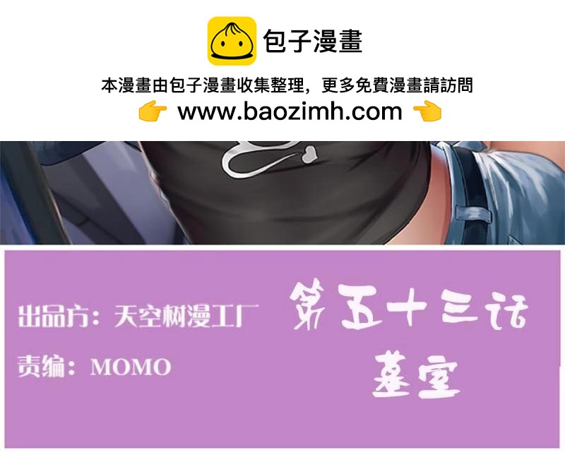 《相亲式道侣》第54话 第53话 墓室 第2页