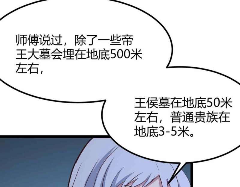 《相亲式道侣》第54话 第53话 墓室 第32页