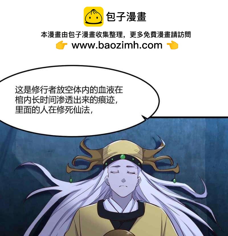 《相亲式道侣》第54话 第53话 墓室 第45页