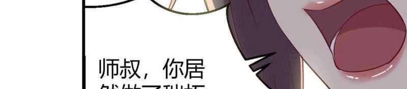 《相亲式道侣》第53话 第52话 通道 第17页