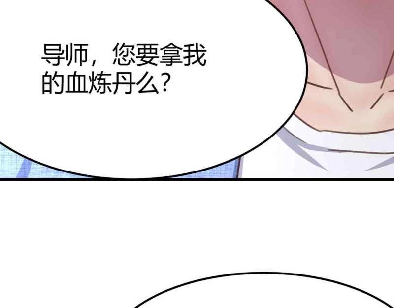 《相亲式道侣》第55话 第54话 炼成 第20页