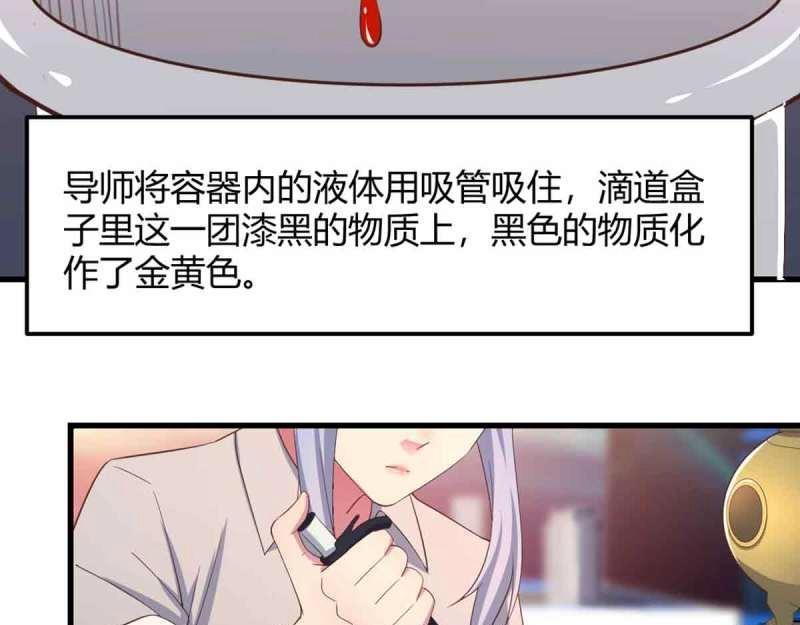 《相亲式道侣》第55话 第54话 炼成 第28页