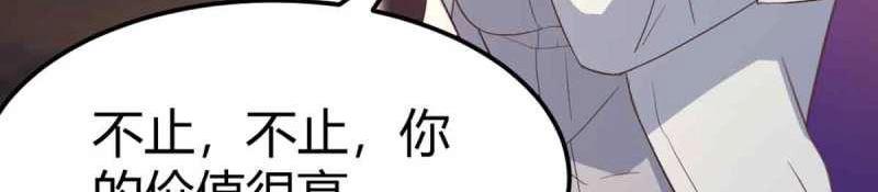 《相亲式道侣》第55话 第54话 炼成 第45页