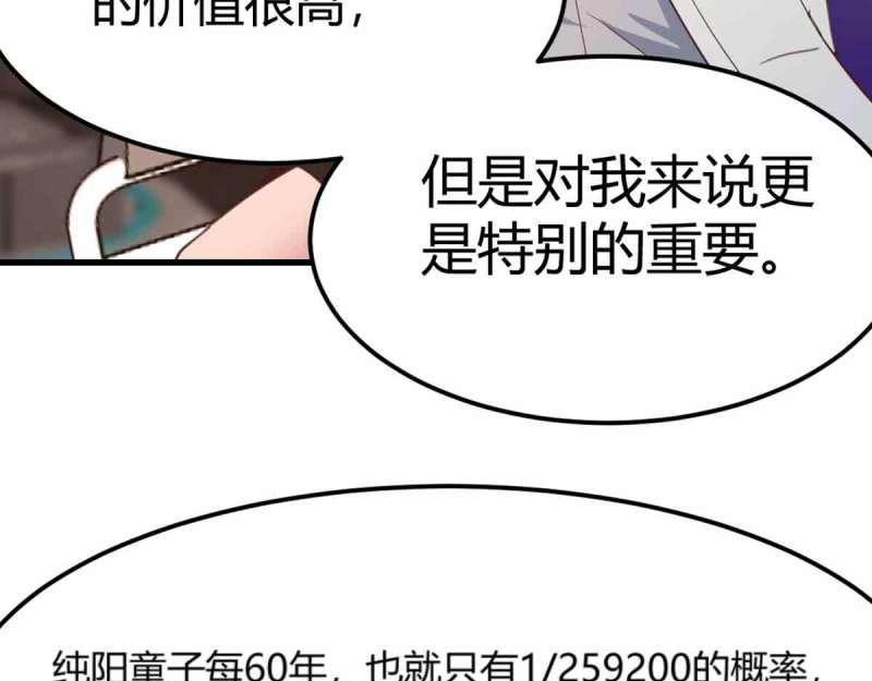 《相亲式道侣》第55话 第54话 炼成 第46页