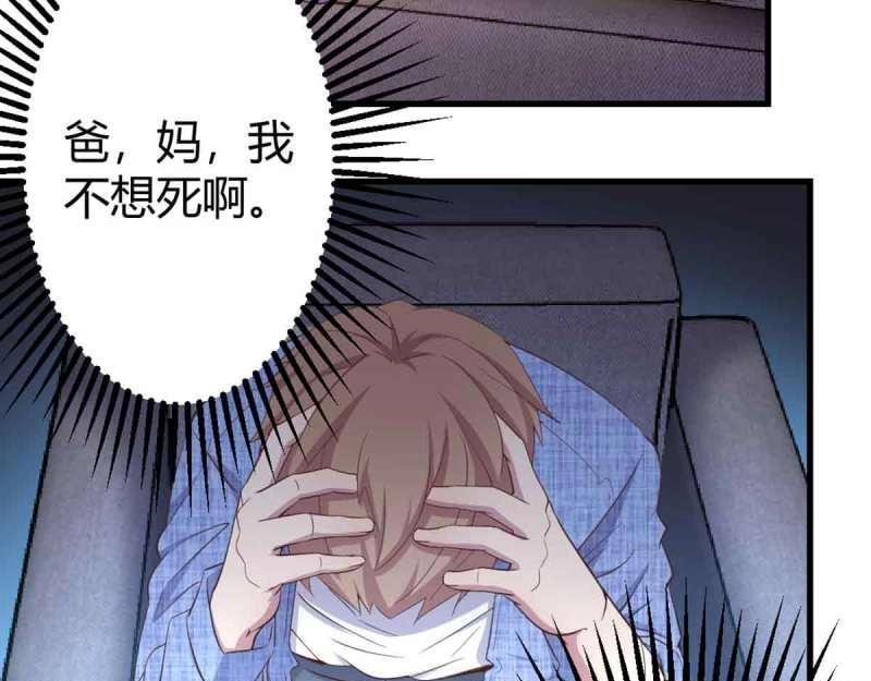 《相亲式道侣》第55话 第54话 炼成 第6页