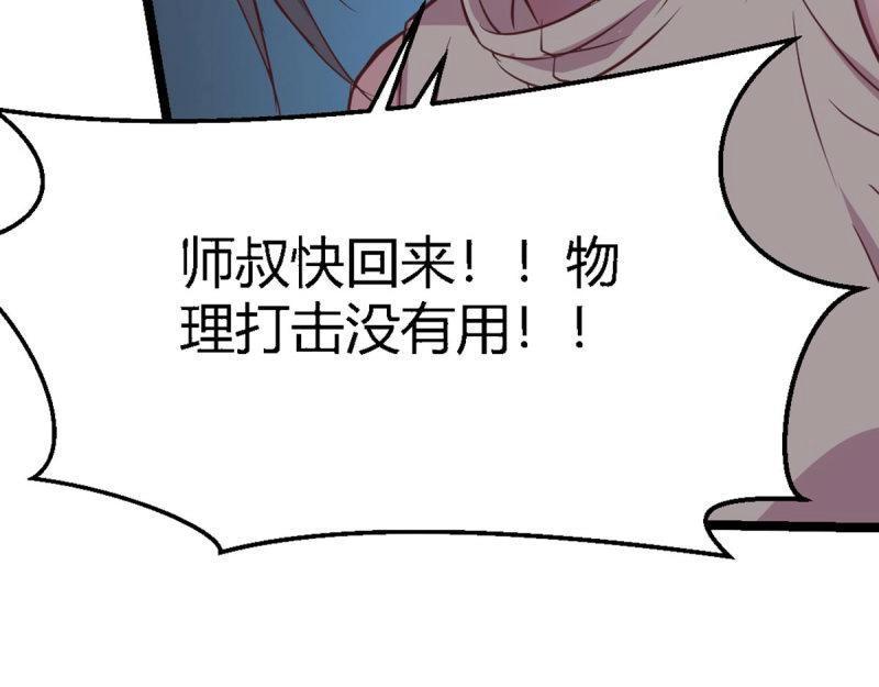 《相亲式道侣》第57话 第56话 “肝”尸姐 第25页