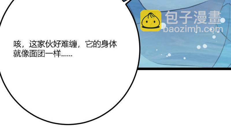 《相亲式道侣》第57话 第56话 “肝”尸姐 第44页