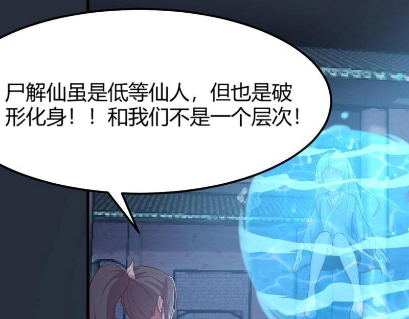 《相亲式道侣》第57话 第56话 “肝”尸姐 第49页