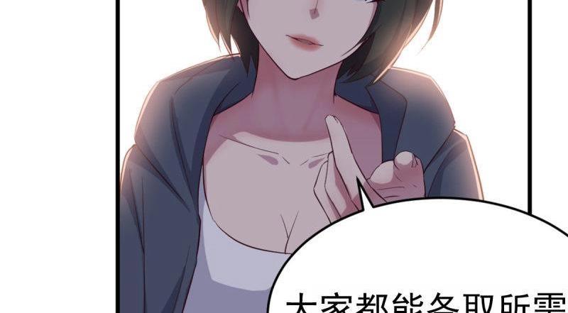 《相亲式道侣》第60话 第59话无法见死不救 第11页