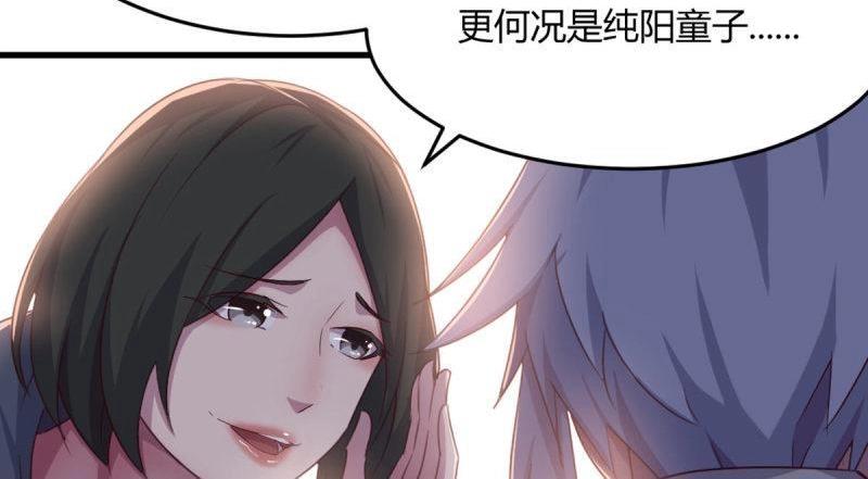 《相亲式道侣》第60话 第59话无法见死不救 第17页