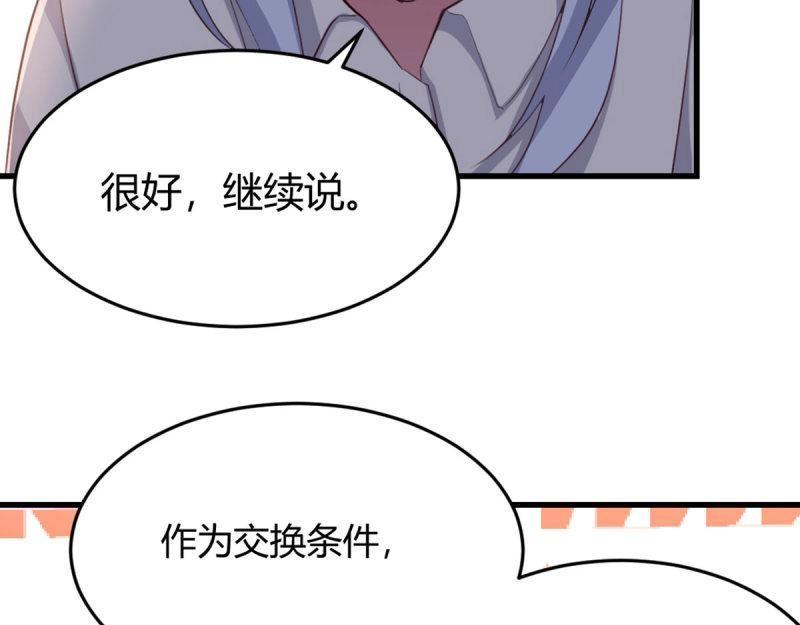 《相亲式道侣》第60话 第59话无法见死不救 第22页