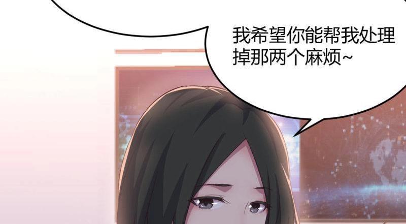 《相亲式道侣》第60话 第59话无法见死不救 第23页