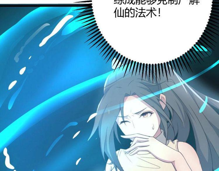 《相亲式道侣》第60话 第59话无法见死不救 第43页