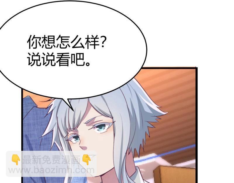 《相亲式道侣》第60话 第59话无法见死不救 第4页
