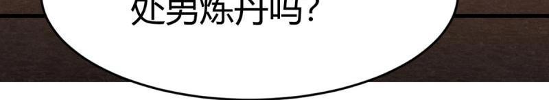 《相亲式道侣》第60话 第59话无法见死不救 第9页