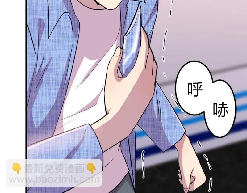 《相亲式道侣》第58话 第57话 无情导师 第10页