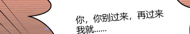 《相亲式道侣》第58话 第57话 无情导师 第12页