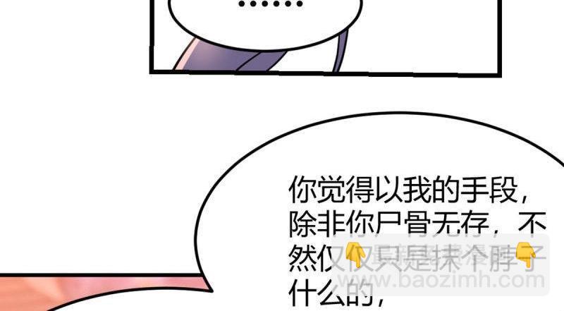 《相亲式道侣》第58话 第57话 无情导师 第17页