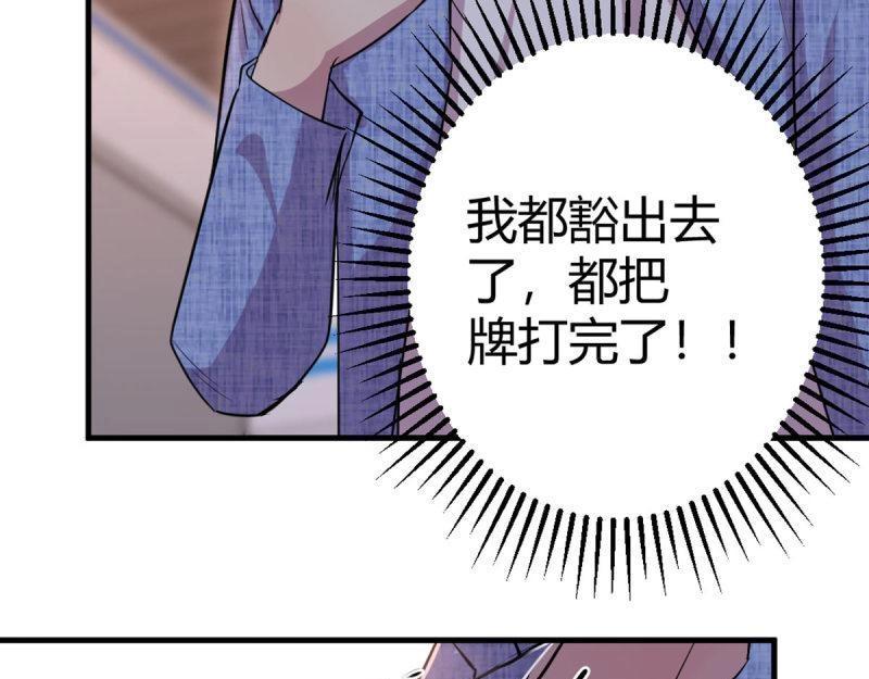 《相亲式道侣》第58话 第57话 无情导师 第28页