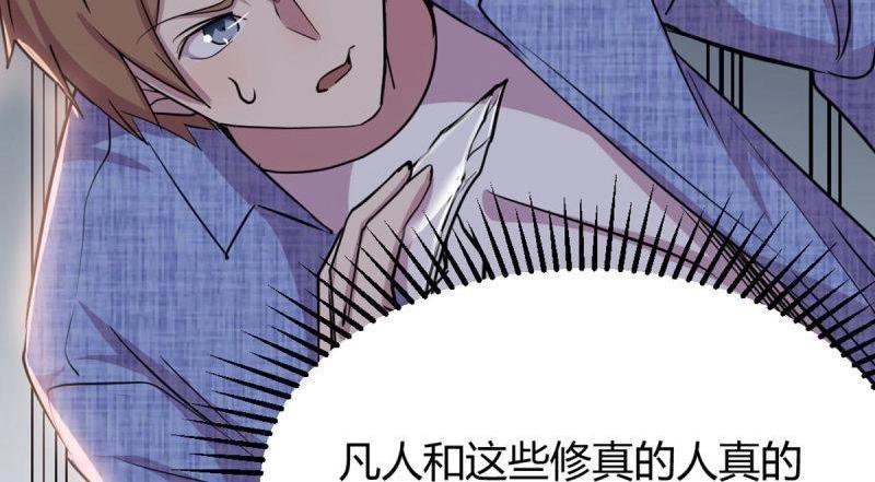 《相亲式道侣》第58话 第57话 无情导师 第32页