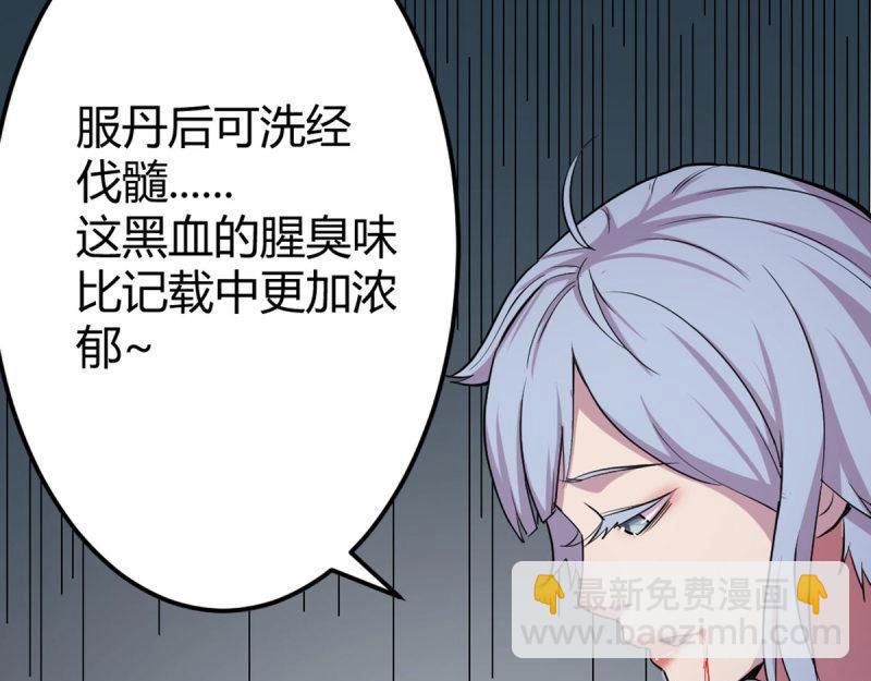 《相亲式道侣》第58话 第57话 无情导师 第4页