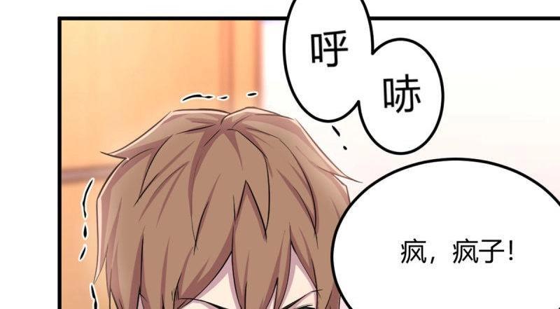 《相亲式道侣》第58话 第57话 无情导师 第8页