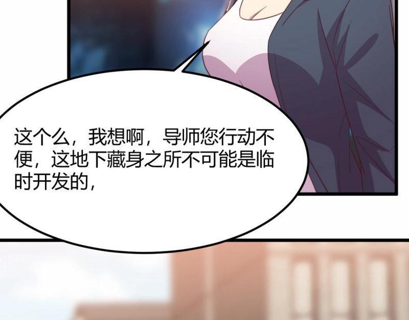 《相亲式道侣》第59话 第58话 富贵险中求 第10页