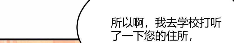 《相亲式道侣》第59话 第58话 富贵险中求 第12页