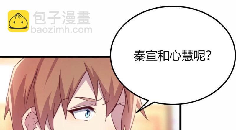 《相亲式道侣》第59话 第58话 富贵险中求 第20页
