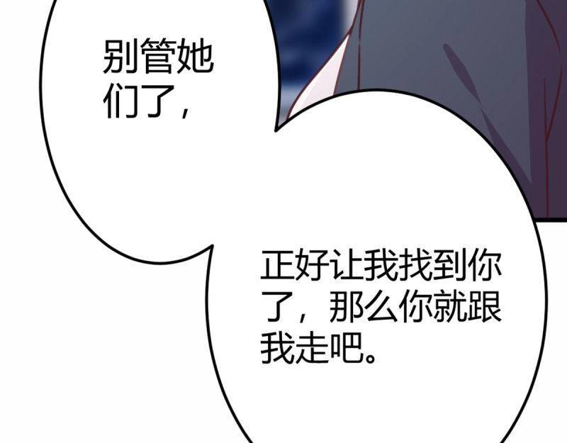 《相亲式道侣》第59话 第58话 富贵险中求 第25页