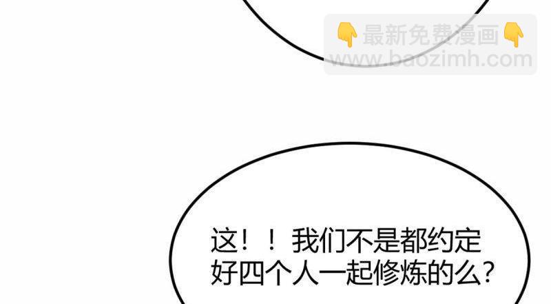 《相亲式道侣》第59话 第58话 富贵险中求 第26页
