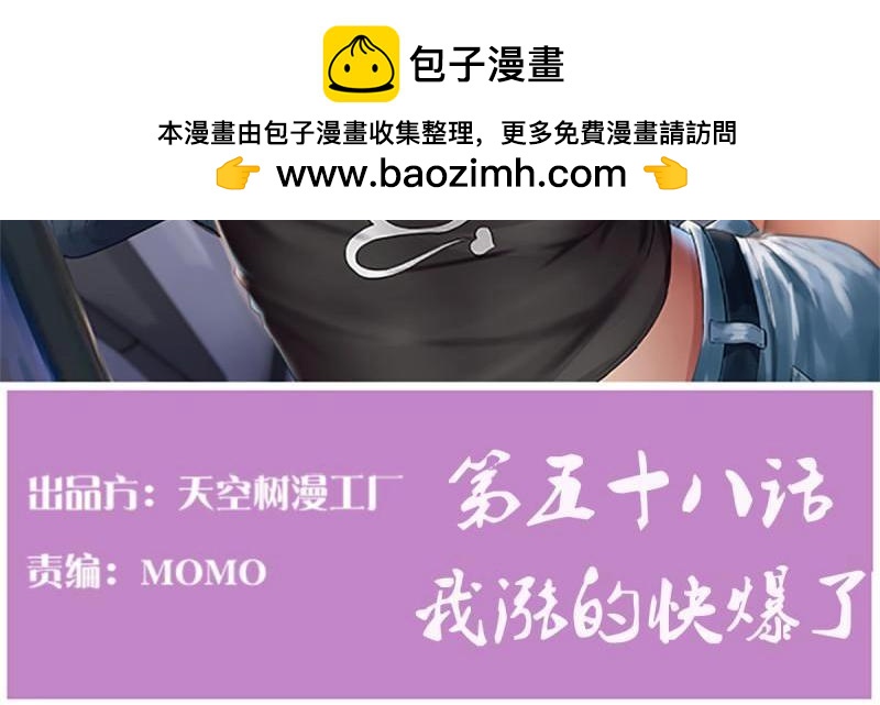 《相亲式道侣》第59话 第58话 富贵险中求 第2页