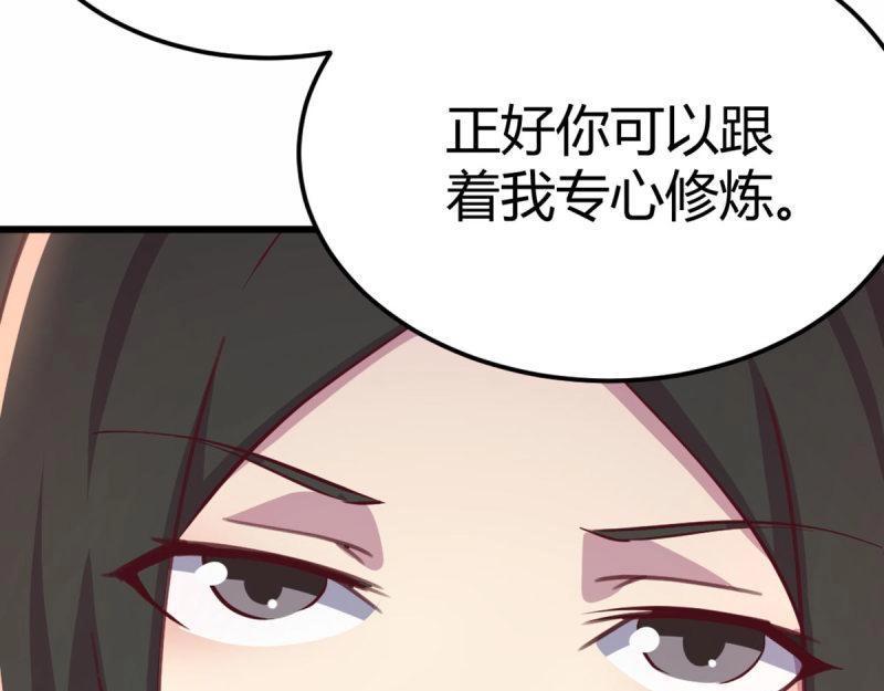 《相亲式道侣》第59话 第58话 富贵险中求 第34页