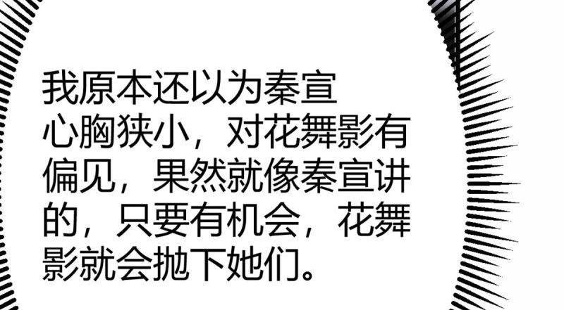 《相亲式道侣》第59话 第58话 富贵险中求 第41页
