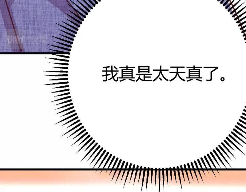 《相亲式道侣》第59话 第58话 富贵险中求 第46页