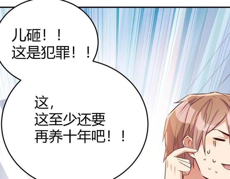 《相亲式道侣》第99话 通知 第11页