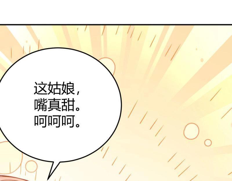 《相亲式道侣》第99话 通知 第17页