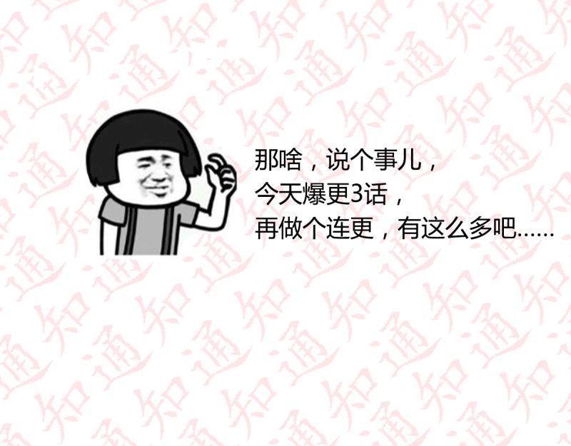 《相亲式道侣》第99话 通知 第1页